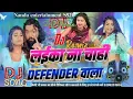 Download Lagu Hamke Pasand Ba Splendor Wala Dj Remix | Instagram Viral Song 2025 | Laika Na Chahi Defender Wala