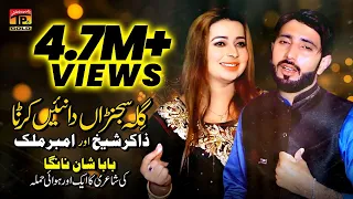 Download Gila Sajran Da Nai Karna | Zakir Sheikh \u0026 Ambar Malik | New Punjabi Eid Song 2020 | Tp Gold MP3