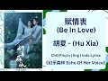 Download Lagu 赋情衷 (Be In Love) - 胡夏 (Hu Xia) |[Chi|Pinyin|EN|ID Lyrics]|《幻乐森林 Echo Of Her Voice》#幻乐森林 #胡夏