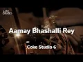 Download Lagu Aamay Bhashaili Rey | Alamgir, Fariha Pervez | Season 6 | Coke Studio Pakistan | @RohailHyattMusic