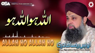 allah ho allah ho owais raza qadri new naat 2020 official version osa islamic