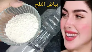 الخل على النشا‼️ يزيل سواد 20 سنه💥 تبييض الوجه والجسم والمناطق الحساسة في 5 دقائق فقط ‼️