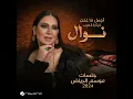 Meshtag Galouli (Jalsat - Riyadh Season 2024)