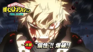 YouTube影片, 內容是我的英雄學院 FINAL SEASON 的 第 163 話預告