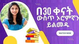  learn afan oromo in amharic