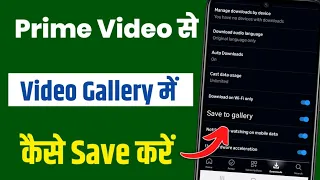prime video ki video gallery mein kaise download karen how to download prime video in gallery