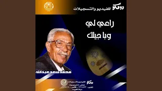 بيني بينك يا حبيبي سر مكنون دندنها
