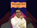 Download Lagu Marathi Bol | #shorts #viralshort #ytshorts #marathi