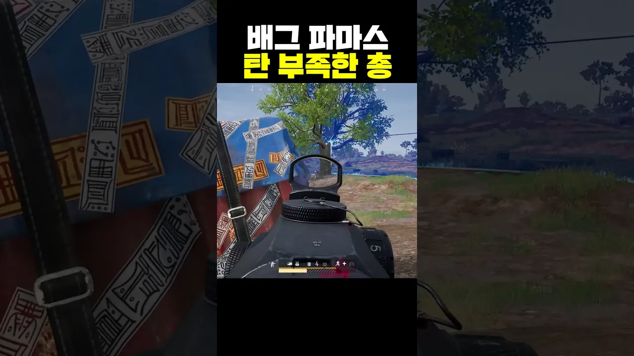 배그 파마스 탄 부족한 총