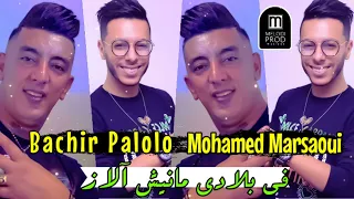 Cheb Mohamed Marsaoui في بلادي مانيش آلاز Bayda W 115 