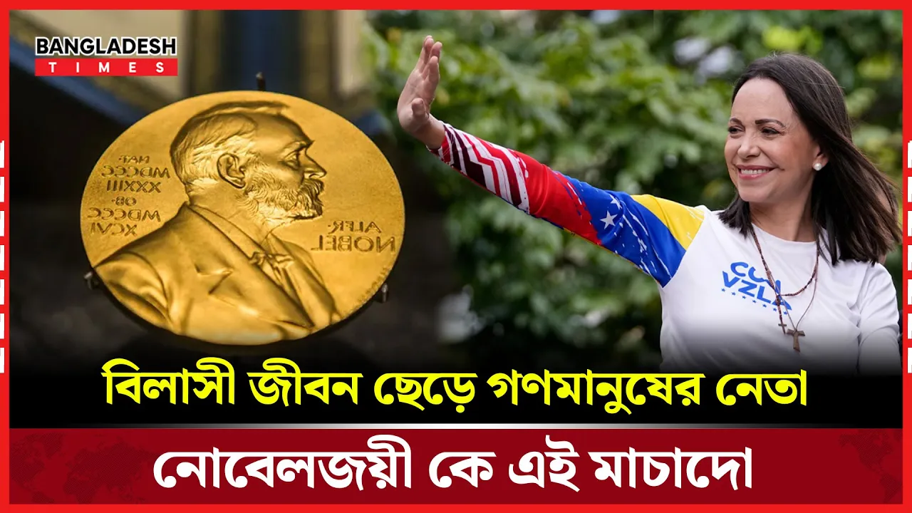 জীবন হুমকির মুখে, পেলেন শান্তিতে নোবেল