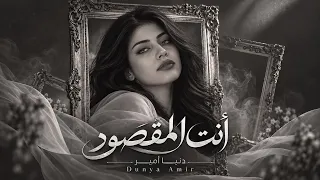 أنت المقصود                                                              دندنها