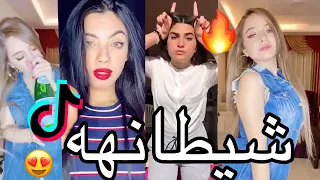 تجميع تيك توك صاحبت صاحب شيطان ترند مين ظبطها اكتر 