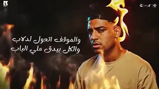 كلمات مهرجان طريق الإجرام من بحري طالع السيط اعمنا حاره اليهود أحذ ر ار ضنا غناء اسلام كابونجا  دندنها