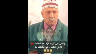 واشتي نتي كيفك كيف هذ تفاحة غا هي كتقشر ونتي مكتقشريش 