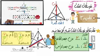 متوسطات المثلث للصف الثاني الاعدادي 
