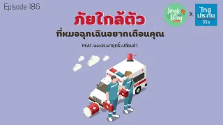 เด็กวัยซนที่มักล้มบ่อย มีสาเหตุจากอะไรบ้าง