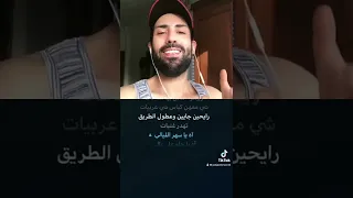 غني كاريوكي مع الفنان   جاد جعفر كان عنا طاحون  فيروز دندنها