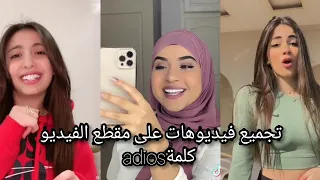 تجميع مقاطع فيديو على أغنية كلمة       من دول العرب      دندنها