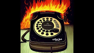 خط ساخن رشاد ك مبال 