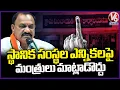 Download Lagu PCC Chief Mahesh Kumar Goud Cautions Minister Over Local Body Election Remarks | V6 News