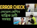 Error check of level machine RL