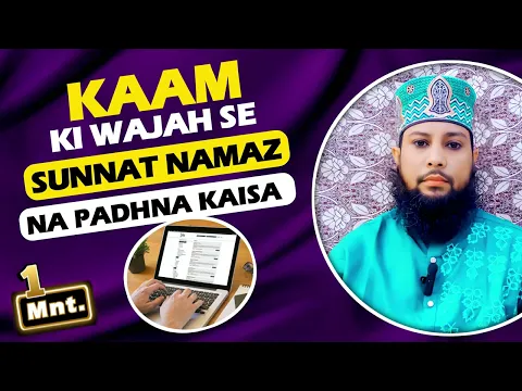kaam ki wajah se sunnat e moakada  namaz na padhna kaisa | kya nafil namaz chorna gunah hai