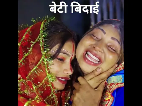 #kavikishan #बेटी #बिदाई