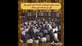حديث عجيب فضل الصلاه علي النبي وفتح باب الرزق والبركه 