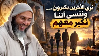 كلما كبر الإنسان… ازداد تعلقه بما كان ـ الشيخ سعيد الكملي