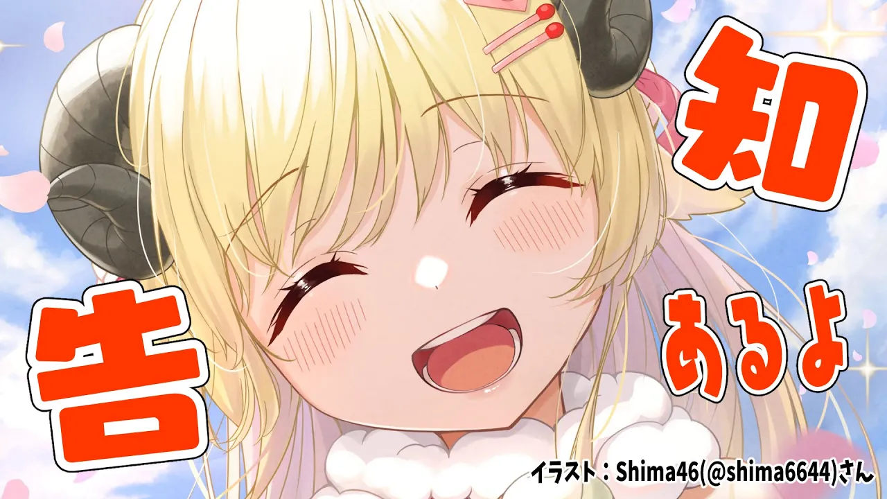 【重大告知】嬉しいわくわくなお知らせです！！！【角巻わため/ホロライブ４期生】