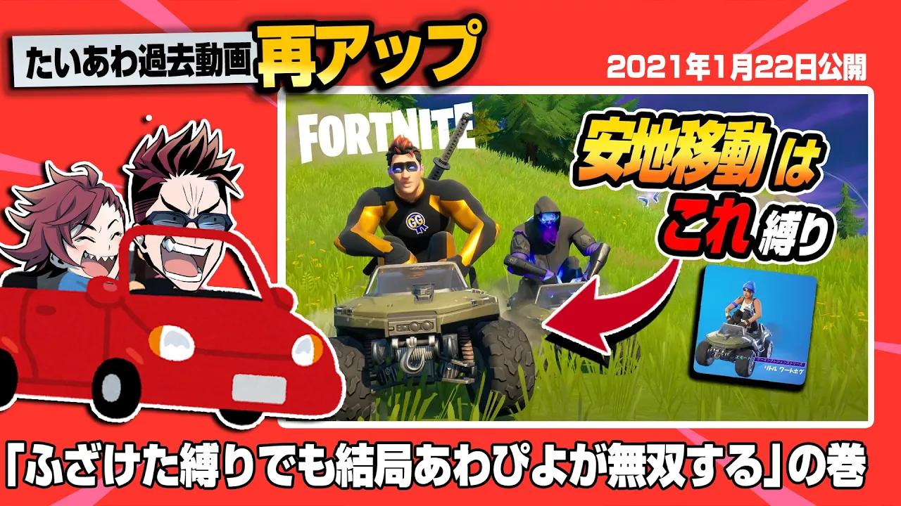 【フォトナ】『安地移動はエモートで楽しめ!』縛り?!ふざけたノリのトドメはやっぱり死神あわぴよな件【たいあわアーカイブ】【再UP】