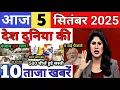 Download Lagu Today Breaking News 5 सितंबर 2025 आज के मुख्य समाचार बड़ी खबरें भारत Bank Loan IPL Live Weather News