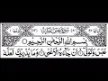 Download Lagu Surah Abasa Full HD by Sheikh shuraim with Arabic Text  80 surah of Quran