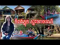 កំពង់ភ្លុកផ្លែកខ្លាំង​ ផ្ទះលិចអស់ហេីយ​ នៅតែសប្បាយ​ ពេលបានមកដល់​#travel 