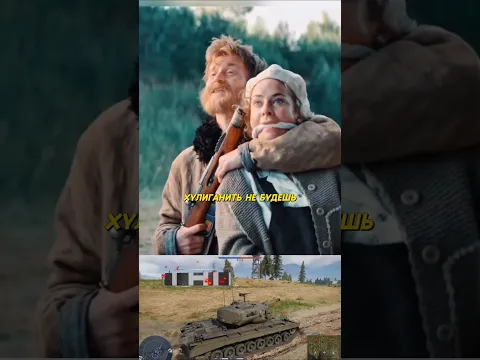 Русские танкисты не ожидали такого #shorts #фильмы #кино