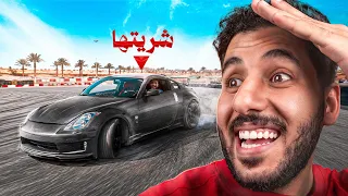 شريتها...