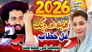 allama hafiz saad hussain rizvi new bayan 2026 about maryam nawaz sharif 