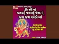 Lagu Om Shree Maa Jay Maa Jay Maa Jay Maa Jay Jay Ambe Maa