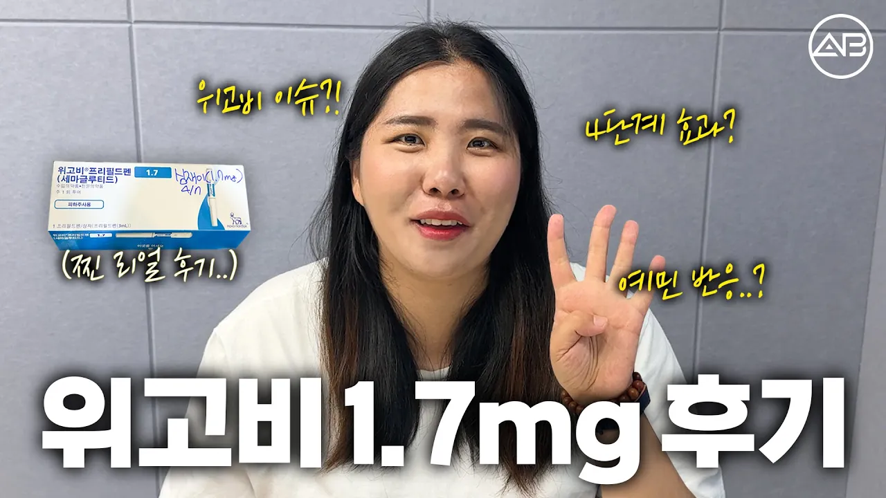 위고비하면 '이것' 끊게 된다⁉️