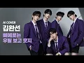 김완선 - 삐에로는 우릴 보고 웃지 (1990) l 아이돌버전 COVER