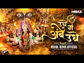 Download Lagu Ude Ga Ambe Ude | Trending Devi Song Of All Time | Navratri 2025 | Mehul Remix Official | #navratri 