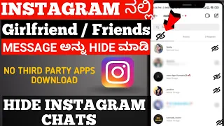 Download Hide Instagram Chats Kannada | How to Hide Instagram Chats History in Kannada | message Hide ಮಾಡಿ MP3