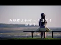 Rylee張若凡 - '可惜嗎 Heal' Lyrics《可惜嗎 愛已經不在 讓我學會勇敢 未了的期待 用力忙碌掩蓋其實我明白 要釋懷 無法貪快 至少我 不脆弱悲哀》