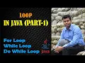 Loop Statement in Java in Hindi What is Loop in Java For While Do While Loop in Hindi Part 1