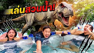 หนูยิ้มหนูแย้ม เล่นสวนน้ำ วานานนาวา หัวหิน 2026