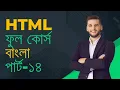 HTML full course bangla part-14 Superscript Subscript Tag HTML Tutorial Bangla sup sub