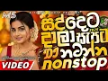 Download Lagu Trending dj nonstop 2025 | New - sinhala songs dj remix 2025 | Bass boosted | Party dance dj Sithaga