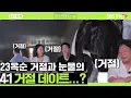 Download Lagu 반복 되는 거절에 기쁨이 슬픔이 된 23옥순의 4:1 눈물의 거절 데이트...?ㅣEP.128ㅣSBSPlusㅣ#나솔사계ㅣ매주 목요일 밤 10시 30분 방송