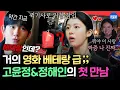 Lagu [마니또클럽] 미친듯이 쫓아오는 테토녀 고윤정에 당황한 정해인ㅋㅋㅋ 둘 사이의 숨막히는 추격전🔥ㅣ#고윤정 #정해인 MBC260222방송